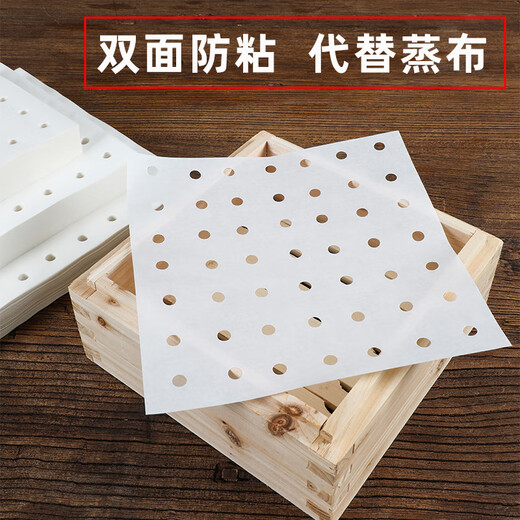 Maisiqi rectangular steamer paper non-stick basket steamer steamer steamer cabinet steamer paper commercial steamed bun oil paper square 25*25cm (with holes) 100 sheets/pack Enterprises can issue 13% special invoices
