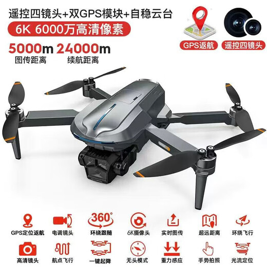 高清无人机航拍专业级8K遥控飞机gps自动返航成人飞行器无刷电机 6K高清-GPS返航-光流三摄-无刷 双电套餐(续航60分钟+大礼包)