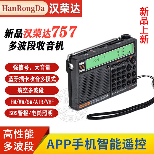 Hanrongda HRD-757 aviation band radio DSP high-performance full-band radio digital channel selection APP remote control SOS alarm lighting radio Bluetooth TF card player Hanrongda 757 standard black green backlight