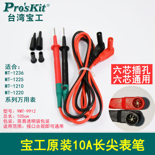 宝工Pro&apossKit万用表表笔线 长尖表线数字数显万用表通用表棒 四芯通用10AMT-9905表笔(适合1