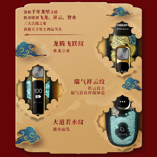 Philips (Philips) Philips Electric Shaver S9889 WHoneycomb 9 Serie Dragon Year Limited Gift Box 2024 Shaver Geschenk Freund S9966 Tiggo Collection Model [offizielle Standardgeschenkbox
