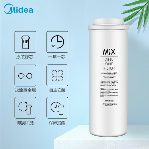 Midea water purifier filter element for household ultrafiltration machine is suitable for Xiaobai ultrafiltration MU1861A water purifier all-in-one core Midea all-in-one composite filter element water purifier kitchen type unplugged Xiaobai all-in-one core - recommended to be replaced once a year