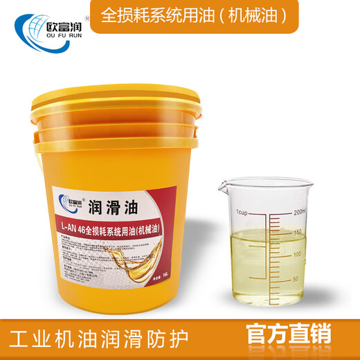 Machinery oil L-AN32#46 No. 68#100 total loss system oil machine tool lubricant 16L 200 liters 30#40 No. 3.5L No. 30 spot