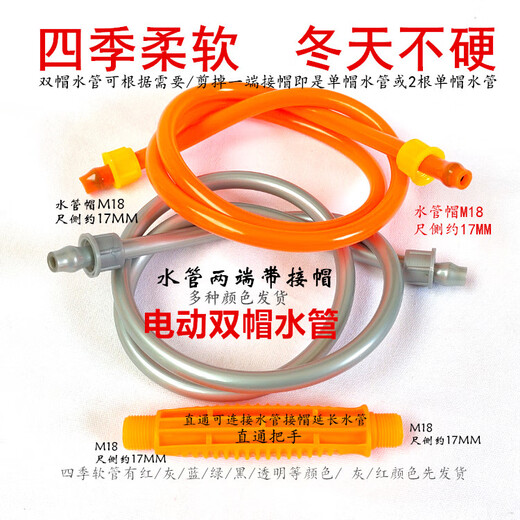 Electric sprayer outlet pipe, thickened and lengthened hose, hose sprayer, high-pressure outlet pipe, nozzle fittings, four seasons, double cap 1.5m pipe 1 + straight through 1