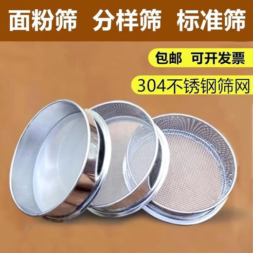 Siidong sieve sieve 80 mesh 100 mesh sampling sieve flour sieve 304 stainless steel standard sieve ultra-fine filtration experimental mesh sieve diameter 50cm filter (2-200 mesh) leave a message