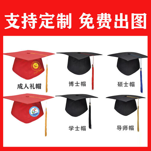 雷事兴成人礼帽高中18岁毕业典礼帽子学士帽学位帽博士硕士帽印字 成人礼帽(塑料） 均码可调节