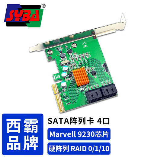 西霸FG-EST17A PCI-E转4口磁盘RAID阵列卡SATA3.0硬盘Marvell 9230