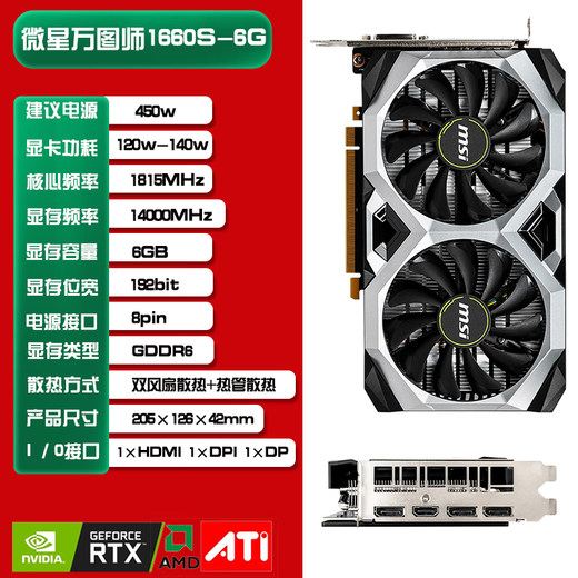微星(MSI) 万图师 GeForce GT1660 SUPER6G 时尚款 电竞游戏显卡95新二手 微星万图师 1660s 6G 95新