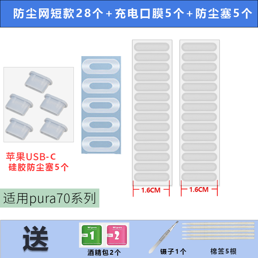 Rigorous Suitable for Huawei Pura70pro mobile phone speaker dustproof net p70 dustproof net sticker speaker pura 70 Ultra dustproof plug charging port silicone plug fiber cloth white short style 28 + charging port membrane 5 + white dust plug Huawei Pura 70pro