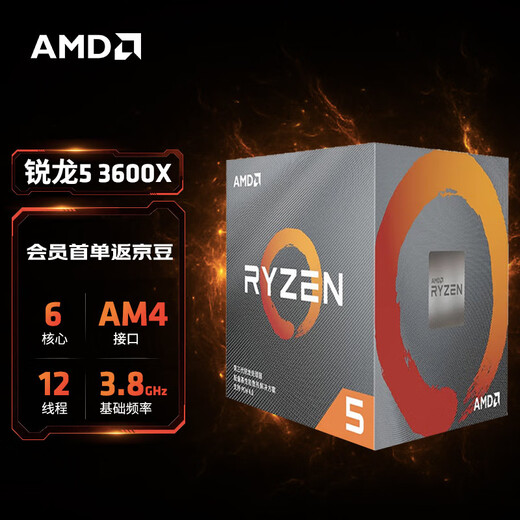AMD Ryzen 5 3600X processor (r5) 7nm 6 cores 12 threads acceleration frequency up to 4.4GHz 95W AM4 interface boxed CPU