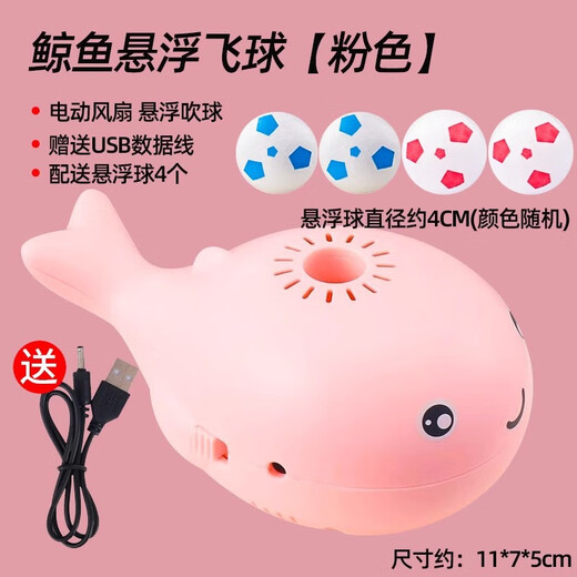 莫肖尔萌趣海洋小鲸鱼儿童风扇悬浮球玩具充电电动魔法空气吹球创意玩具 小鲸鱼悬浮球充电款(粉色)贈6个