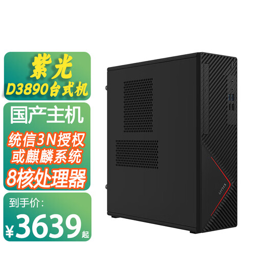UNISD3890 DESUTZIGE DESUTZERNENTE Desktop Computer Zhaoxin KX-U6780A 8-Core-Werbeunterstützung W10 Dual System Single Host 32G/1 TB+256G/3N Autorisierte Kirin oder Tongxin