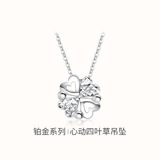 Mengjinyuan platinum pendant PT950 heart-to-heart love pendant four-leaf clover platinum pendant does not include necklace gift