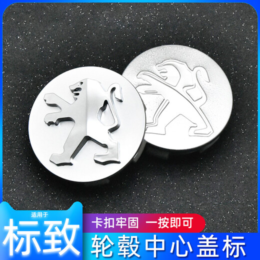 
Dongfeng Peugeot Hub Cover 307 308 408 508 3008 4008 5008 Tire Center Cover Marking Hub Marking Cover Accessories Silver [flat standard] 1 piece