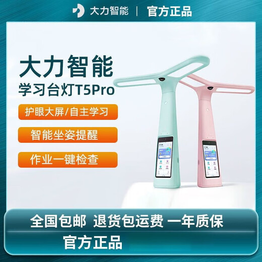 大力智能学习灯英语学习机儿童多功能小学生护眼台灯家教灯99新 t5粉+千课程+