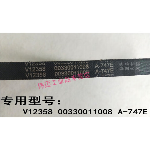 全自动皮带V12358三角传动带O-412/O-513/O-525/O-747E尔 O470E