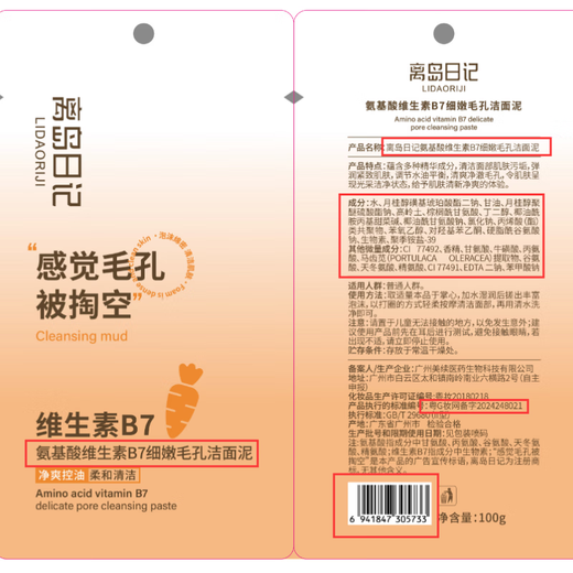 Island Diary Facial Cleanser Vitamin B7 Amino Acid Cleansing Mud Blackheads, Acne, Oil Control, Pore Shrinking, Men and Women 1 Bottle, Effective Cleansing