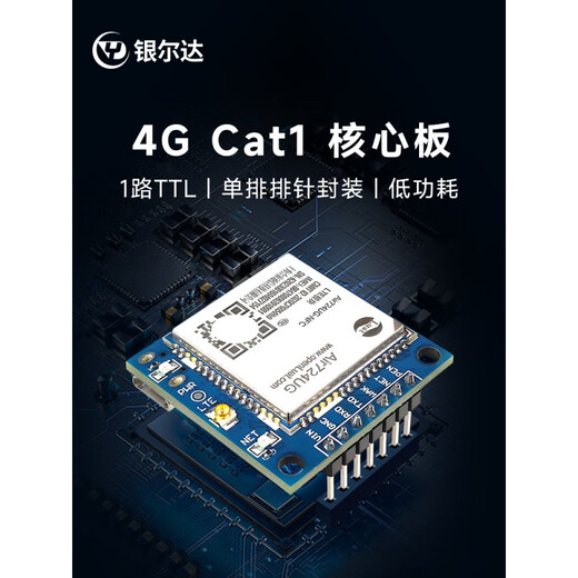 银尔达合宙Air724UG通 Cat1 4G模块支持功能电话语音短信支持二次开 YED-M724套餐A 不需要 AT固件