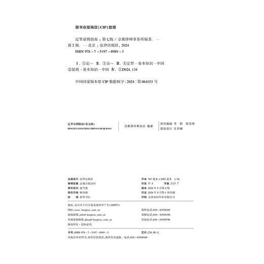 Conviction and Sentencing Guidelines 7th Edition