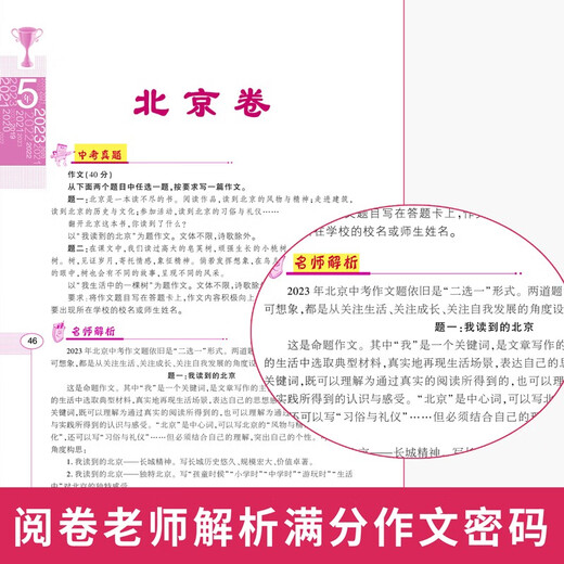 2023五年中考满分作文 2023-2019五年中考作文**5年 初一初二初三 七**年级 范文素材预测 备考2024考生适用97875336**759唐仕伦安徽教育出版社