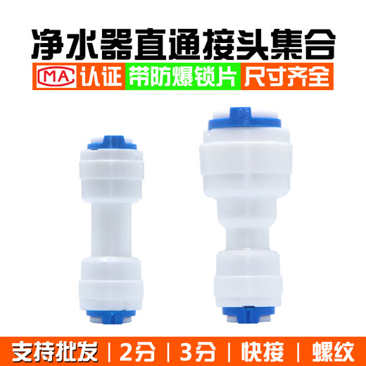 XMSJ净水器配件2分3分管直通快接直饮纯水机通用4分螺纹转换接头大全 1048(4分外丝转2分管)10个