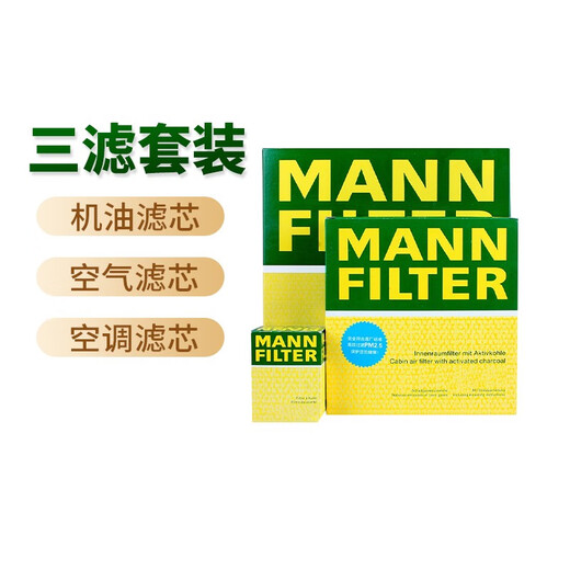 MannfiLTER filter/filter element adapted to Buick car maintenance set Three filters (activated carbon air conditioning filter element + air filter + engine oil filter) 20-23 Buick GL8 ES Luzun 653T (2.0T
