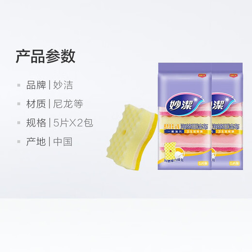 Miaojie hanging sponge scouring pads 5 pieces * 2 bags with hanging suction cup (inside the package) kitchen dishwashing artifact