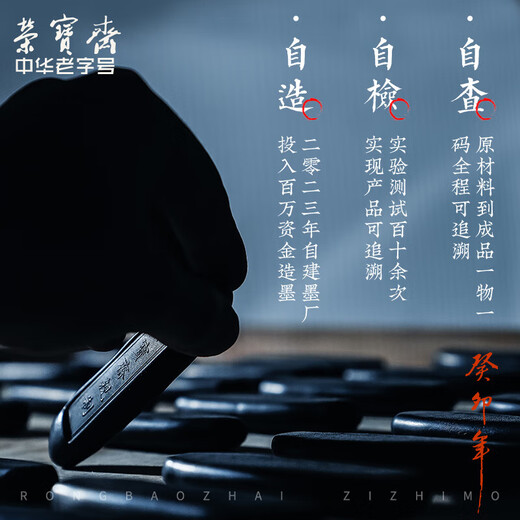 Rongbaozhai ink ingots, homemade ink, four treasures of the study, calligraphy, French painting, gifts, handmade ink sticks, ink blocks, pine smoke, Hui ink, Rongbaozhai homemade ink ingots, hand-rubbed yuanguo-1315 sprinkled gold-Rongbao pine smoke (popular model)