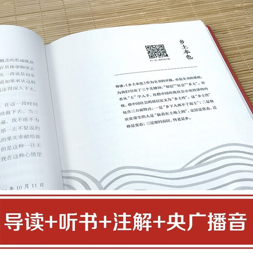红楼梦乡土中国原著正版全套共2册精装1421**61