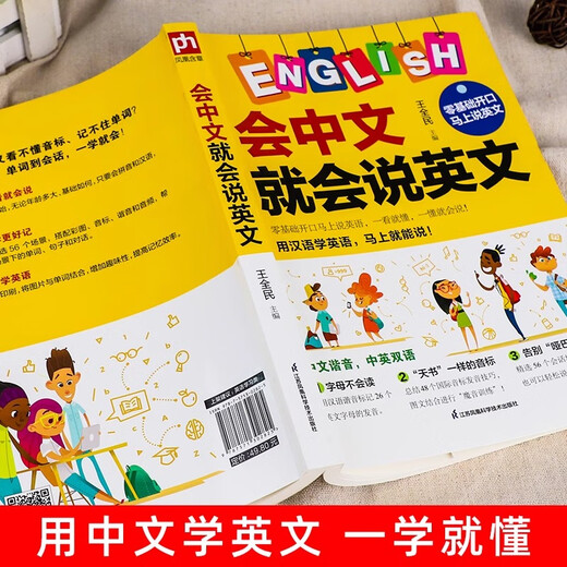 Wenn Sie Chinesisch sprechen können, können Sie Englisch sprechen. Sie verfügen über keinerlei Grundlagen zum Selbststudium der englischen Sprache. Lernen Sie Englisch mit chinesischen Homophonen. Leicht zu merken. Phonetische Symbole und Satzmuster. Synchronisiertes Audio. Englisch-Lernbücher für Erwachsene. 0 echte Lernwerkzeuge. Tutorials für Grundschüler. Wenn Sie Chinesisch sprechen können, können Sie Englisch sprechen.