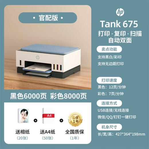HP Tank725/Tank798 Color Tintenstrahl Automatisch doppelseitiger Drucker-Tinten-Tinten-Tank-Tank-Drucken, Kopieren und Scannen multifunktionaler All-in-One