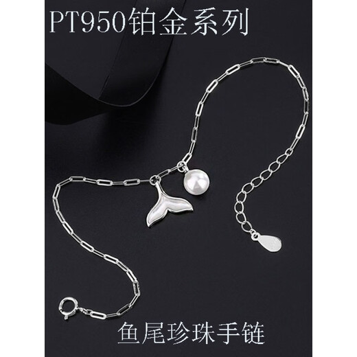 Nilan pt950 platinum bracelet PT950 pearl fish tail women's light luxury versatile shell platinum bracelet free platinum fish tail bracelet
