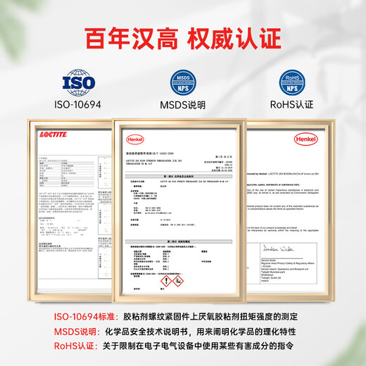 Loctite/loctite 263 screw glue thread locking agent high strength and high temperature resistant sealing one-component anaerobic super glue red 50ml/1 piece