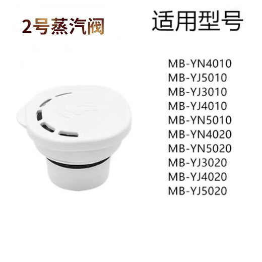 适用美的电饭煲配件蒸汽阀3升/4升/5升L排气阀安全阀出气阀 27号蒸汽阀【15260】