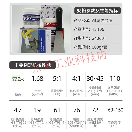 Kesaixin Industrial Metal Corrosion Resistant Repair Agent TS406/416 High Temperature Resistant, Acid and Alkali Resistant, Rust Resistant Anticorrosive Coating TS406 Corrosion Resistant Coating 500g/set