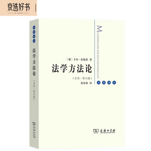 Legal Methodology (Full Translation)