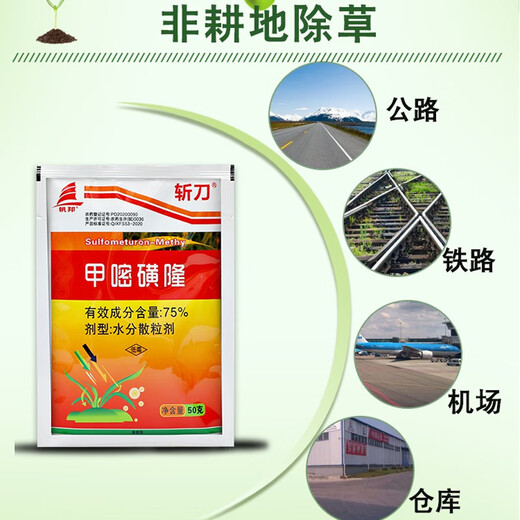 Fanbang 75% metsulfuron herbicide kills weeds, shrubs and root rots, airports, railways and highways herbicides, kills shrubs and roots, rots