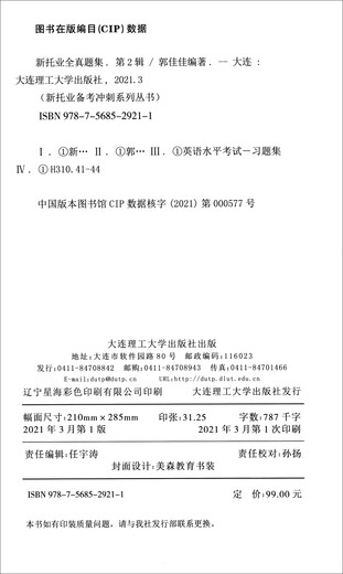 Brandneues Originalbuch, geliefert von JD.com. Neues Originalbuch, geliefert von JD.coms Multi-Warehouse. Neues TOEIC-Kompletttestset der 2. Serie