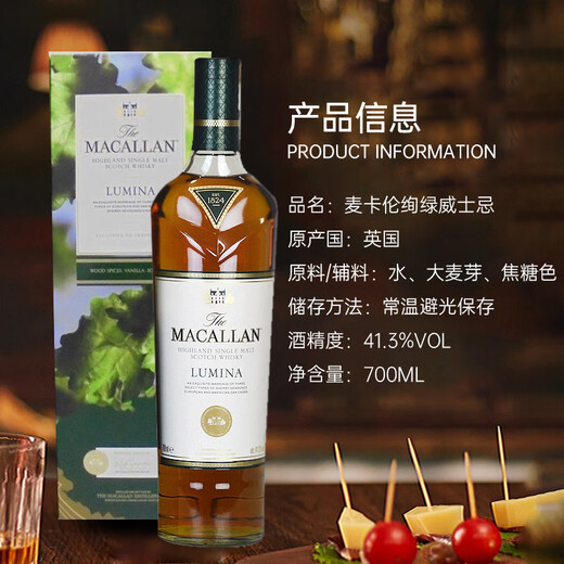 麦卡伦（MACALLAN）绚绿 苏格兰单一麦芽威士忌 700ml 洋酒