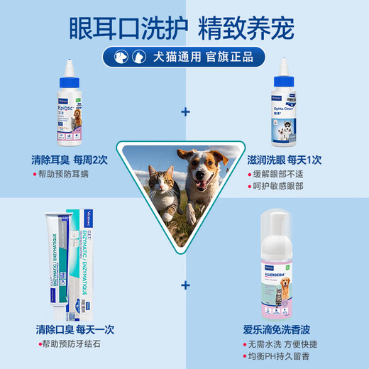 Virbac ear bleaching ear drops for dogs and cats to prevent ear mites, relieve itching, ear cleaning, pet ear cleaning liquid, Virbac eye cleansing solution 125ml