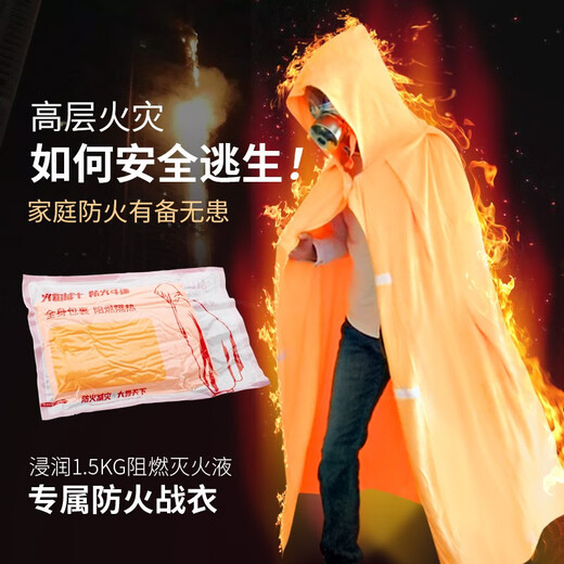 Flame Warrior Fireproof Cloak Escape Cloak Gas Mask Matching Fireproof Insulation Fireproof Blanket Home Emergency Fire Fighting Equipment Fireproof Cloak Pre-soaked Type (Adult Type)