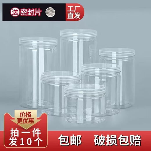 云勉透明塑料罐子密封罐食品级储物罐带五谷杂粮干果茶叶储存罐子批发 加厚8.5*18cm【844ml】 10支装【送密封片+标签】破损包