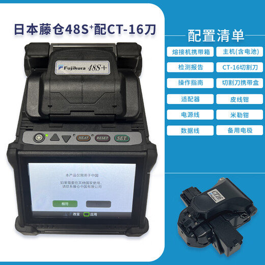 光信融创日本原装进口藤仓光纤熔接机FSM-43S/33S/48S+光缆皮线尾纤进口光缆全自动智能熔纤机 藤仓FSM-48S+配CT16切割刀