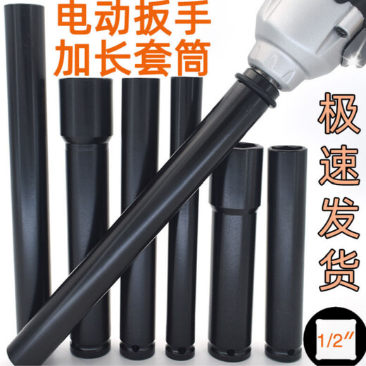 XMSJ1/2 electric wrench extended sleeve head wind cannon 14/19/22/26/27mm woodworking hollow hexagonal tool 12155mm (1/2 hexagonal sleeve thin model