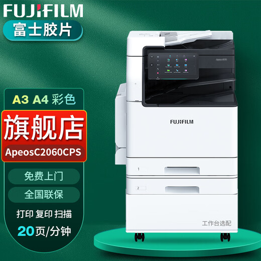 富士胶片ApeosC2060CPS彩色多功能A3复合机打印扫描一体机打印机复印机 ApeosC2060 双纸盒 标配