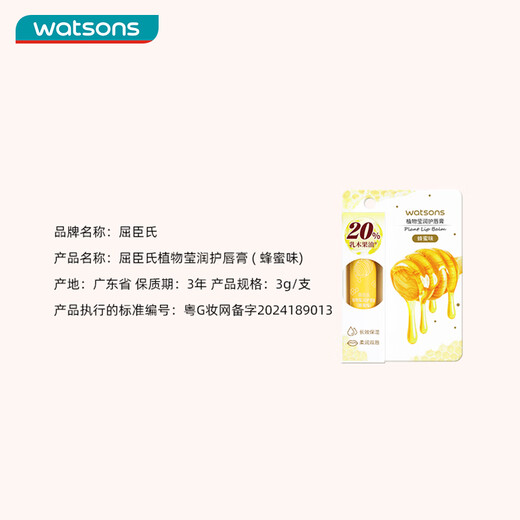 Watsons Plant-Based Lip Balm (Honey Flavor) 3g (Essential Oil Nourishes, Softens Lips, Moisturizes and Doubles Protection)