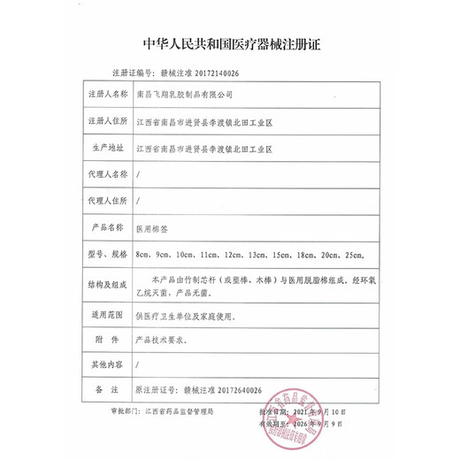 Hisopo de algodón médico de Mr. Song 10 cm Desinfección estéril SwaB SwaB 1000 para adultos Baby Wound Limpieza y cuidado de cuidado de algodón SwaB de algodón