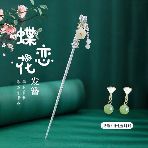 Enchanting Cat S925 sterling silver Hotan jade hairpin, ancient style hairpin, new Chinese style hairpin, ladies birthday gift, practical for girls, Dielian flower hairpin + Hotan jade earring set