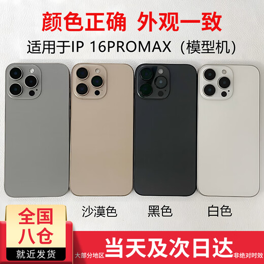 The keyman is suitable for Apple 16 mobile phone model iphone16plus pro simulation model machine 16promax desert gold black screen shutdown effect