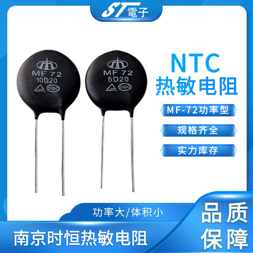 Thermistor high current power type NTC MF72 3D/5D/10D-20 surge current suppression resistor
